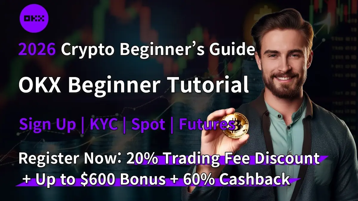2024版OKX新手全流程指南：下载、注册到下单一步搞定