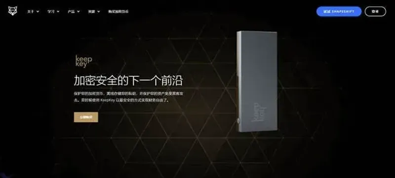 KeepKey: la cartera hardware más segura para criptomonedas