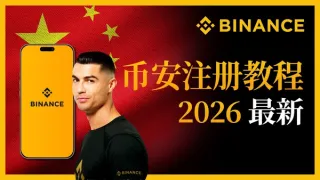 Guía paso a paso del registro en Binance 2026 para principiantes