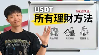USDT auto‑ganancias 2026: Guía completa de inversión y riesgos