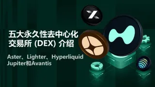 Top 5 DEX permanentes em 2025: Aster, Hyperliquid, Lighter, Jupiter e Avantis