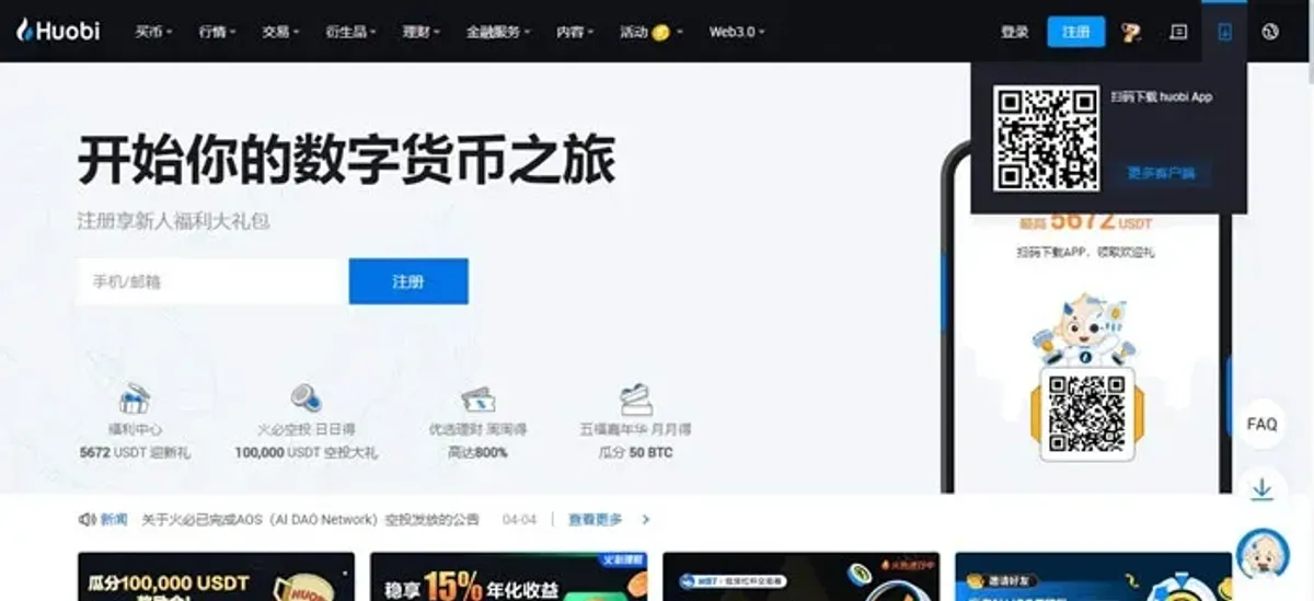 HTX（火币）APP下载与安装全流程指南：快速上手数字资产交易