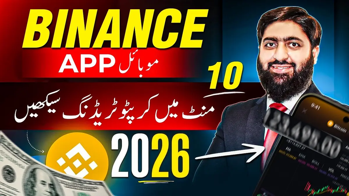 2026币安移动端交易完整指南：手机三分钟买卖加密货币