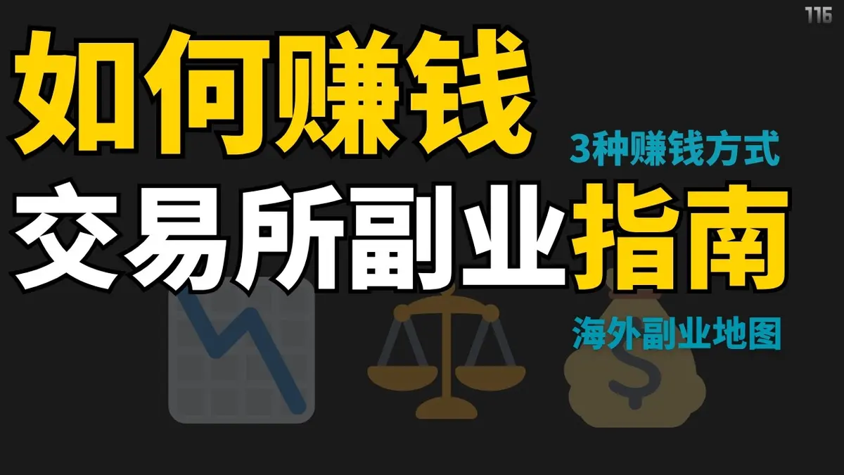 Cómo ganar dinero en un exchange: 3 rutas prácticas para 2026