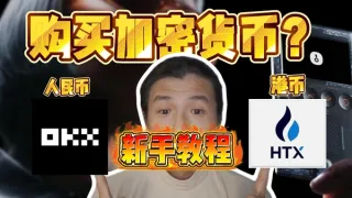 2024新手必看：用人民幣／港幣零基礎購買 USDT 完整教學