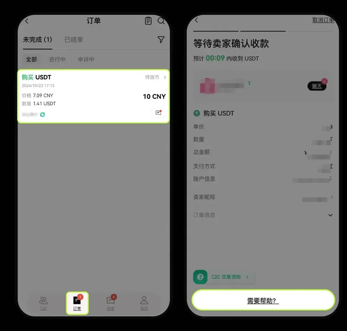 歐易 OKX C2C 交易申訴教學：防範詐騙與安全買賣幣全攻略