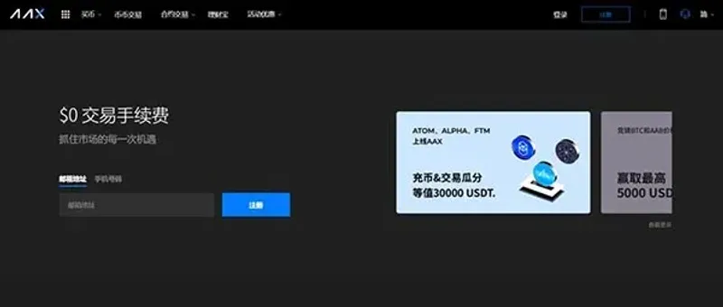 AAX 正規交易所評估：技術、合規與安全全面解析