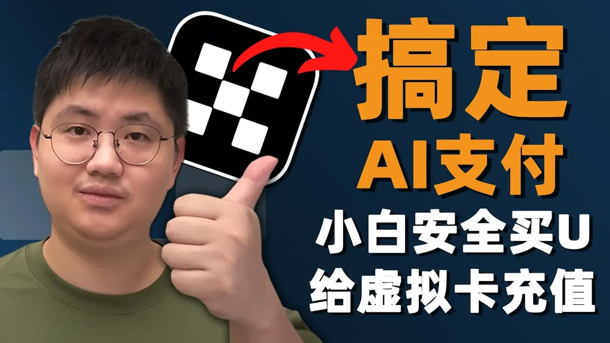 OKX USDT and Virtual Card Guide for AI Overseas Payments