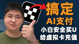 OKX USDT and Virtual Card Guide for AI Overseas Payments