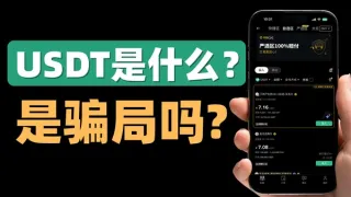 USDT是什么？2024必知的10大关键点全解析