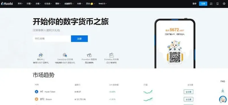 火必APP官方安全下載教學：一步步取得加密交易平台