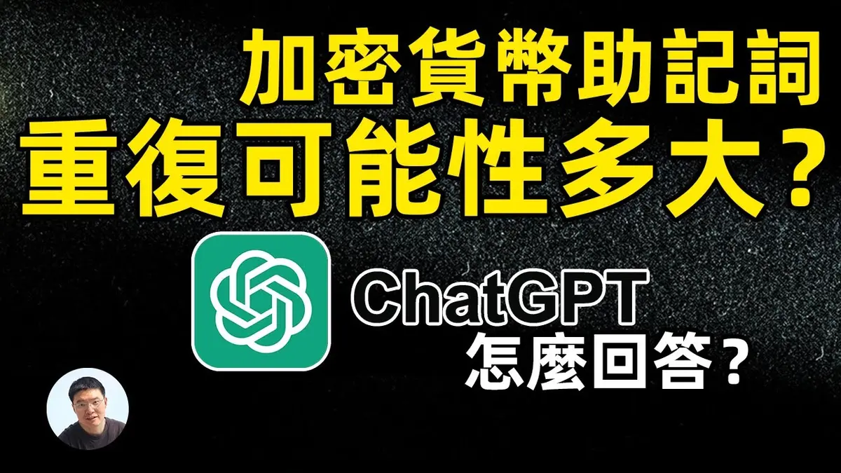 Seed phrase offline pode repetir em 2024? BigFang e ChatGPT