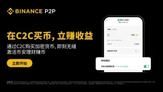 Binance C2C: Buy Crypto, Earn Crypto with Flexible Savings