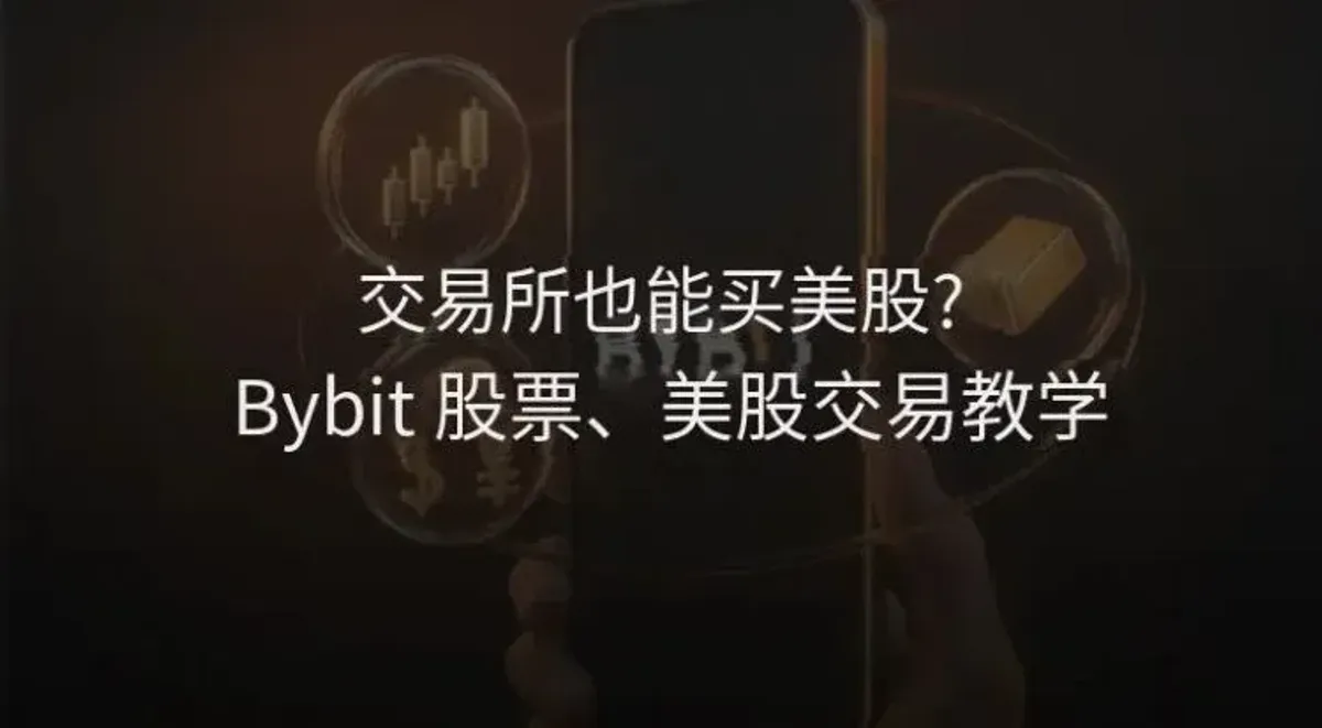 Bybit TradFi: Trade Crypto & US Stocks on One Platform