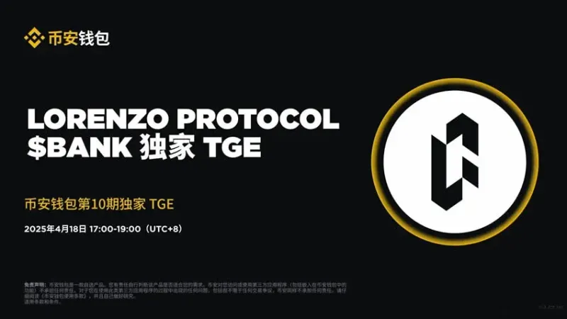 币安TGE打新全攻略：Alpha积分空投与项目发售完整指南