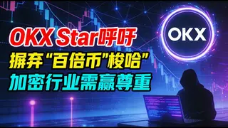 OKX Star Xu 2026: Respeito à indústria e fim de 'cento‑x'