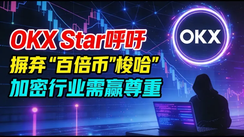 OKX Star Xu 2026: Respeito à indústria e fim de 'cento‑x'