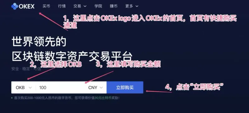 OKEx 購買 OKB 完整教學：從註冊到快捷購買一步步指南