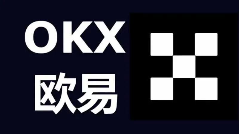 2026最新OKX交易所新手注册教程，最高享20%手续费折扣