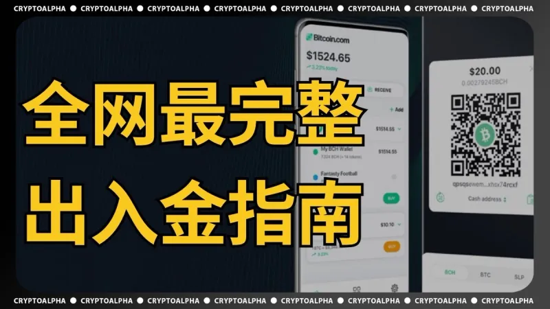 2026币安最新充值與提现全攻略：一步步操作指南