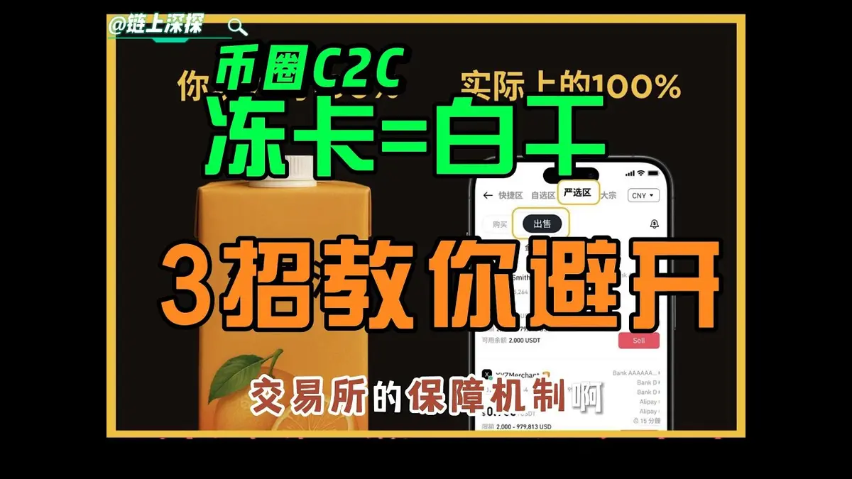 Cómo proteger tu cuenta de transacciones negras U y bloqueos de cuentas blancas 