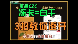 Cómo proteger tu cuenta de transacciones negras U y bloqueos de cuentas blancas 