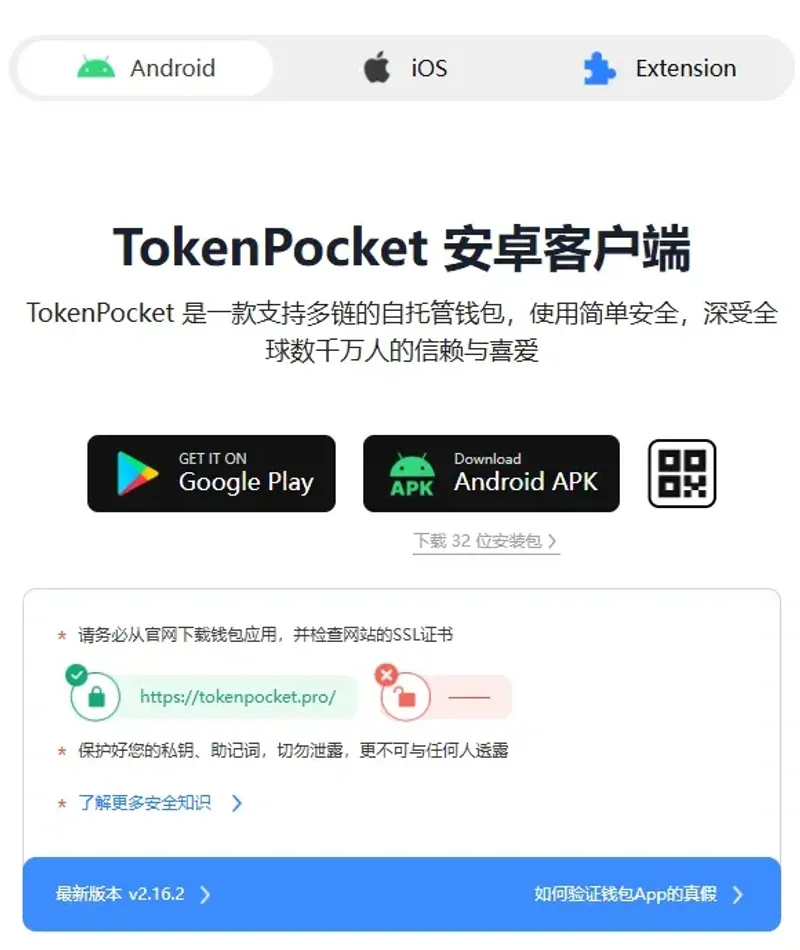 Token Pocket: Carteira Multichain para BTC, ETH e TRON