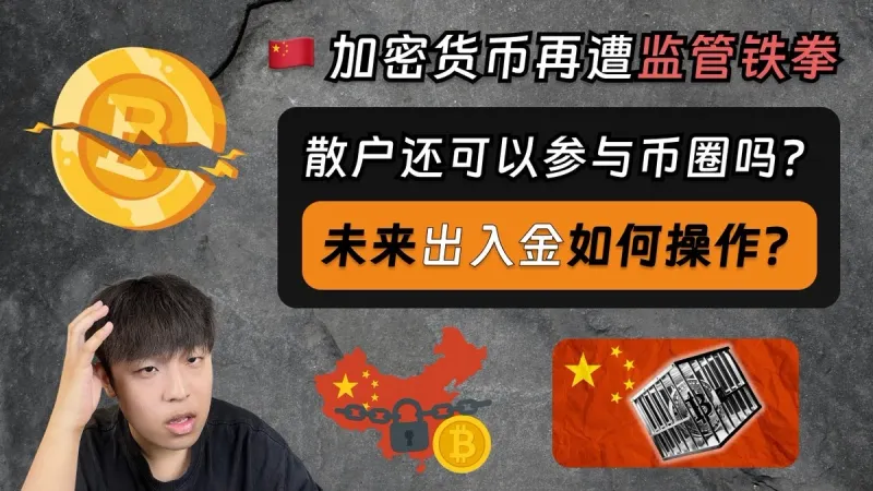 Criptomoedas na China 2026: O que muda para investidores