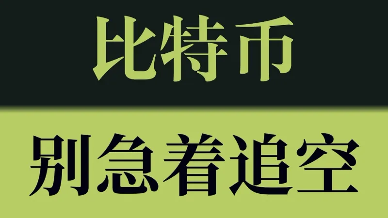 Bitcoin 77000 USD: ¿Deberías evitar el short en 2026?