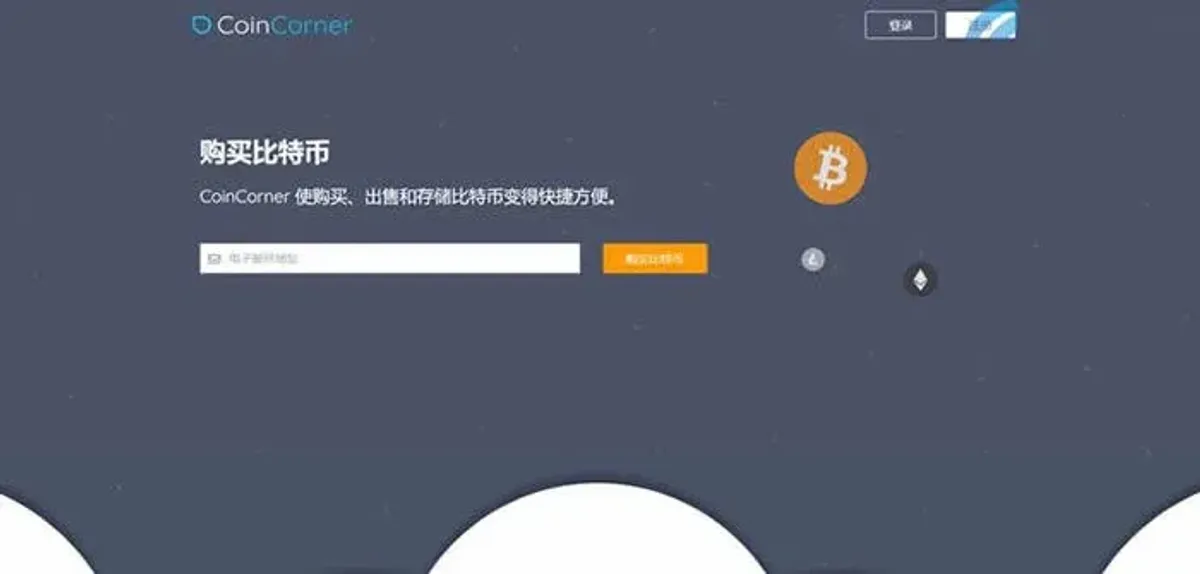 CoinCorner钱包评测：功能、用户体验与安全性全解析