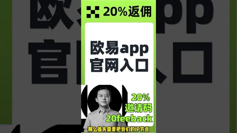 OKX 2026: Enlace oficial y registro iOS/Android