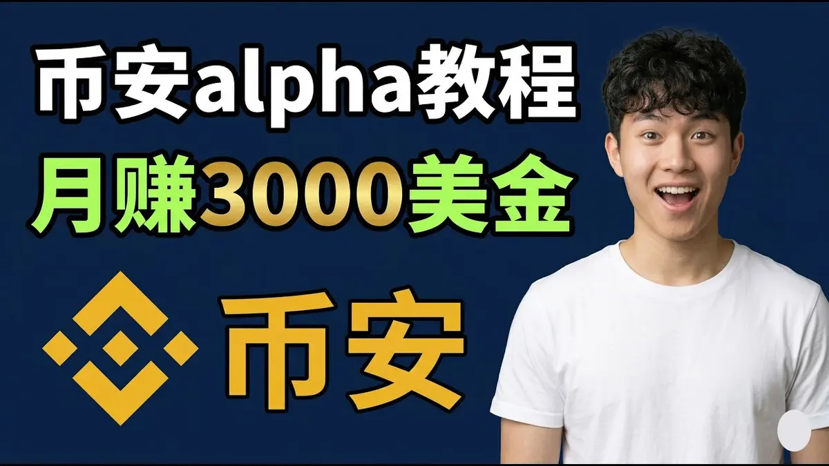 Binance Alpha Airdrop 2026: Earn Up to $3,000 USDT Monthly