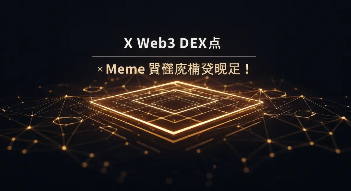 OKX Web3 DEX 2024: Meme Coin Trading & Fee Savings