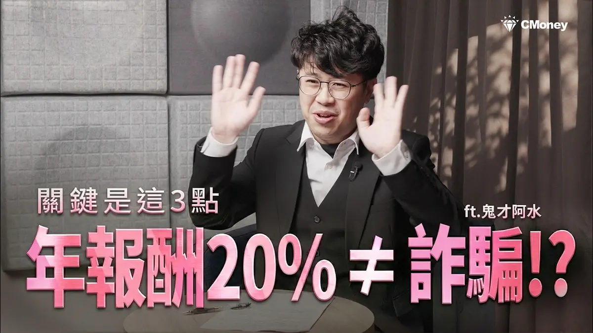 每天1%利息陷阱？加密貨幣防騙3招2024完整指南