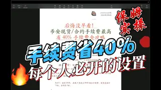 Como economizar até 40% nas taxas da Binance em 2024