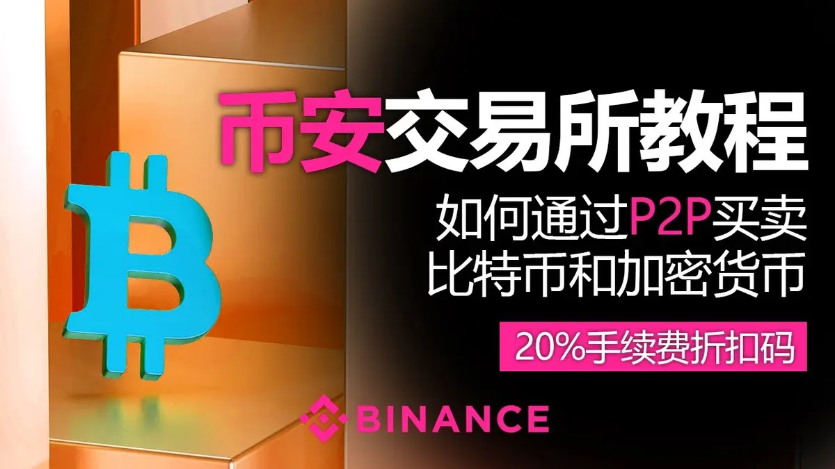 Binance P2P 2024: guia completo + 20% de desconto