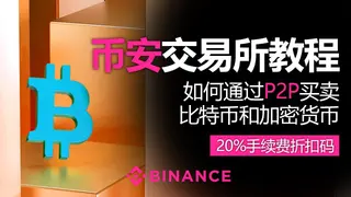 Binance P2P 2024: guia completo + 20% de desconto