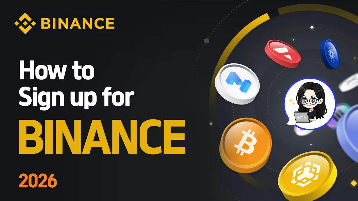 2026年币安账户注册新手教程：一步步教你快速上手