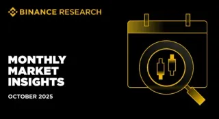 币安研究报告：9月加密市场回暖，BNB领涨19.7%·2025年10月DeFi与ETF趋势展望