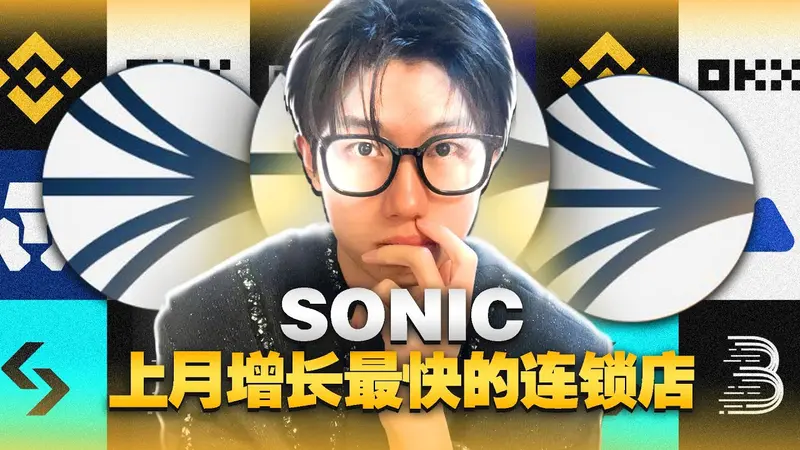 Sonic Public Chain 2025: 200 milhões de $S em airdrop e substituição da Fantom