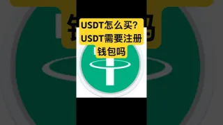 2024 USDT 新手購買指南：先有錢包還是先註冊交易所