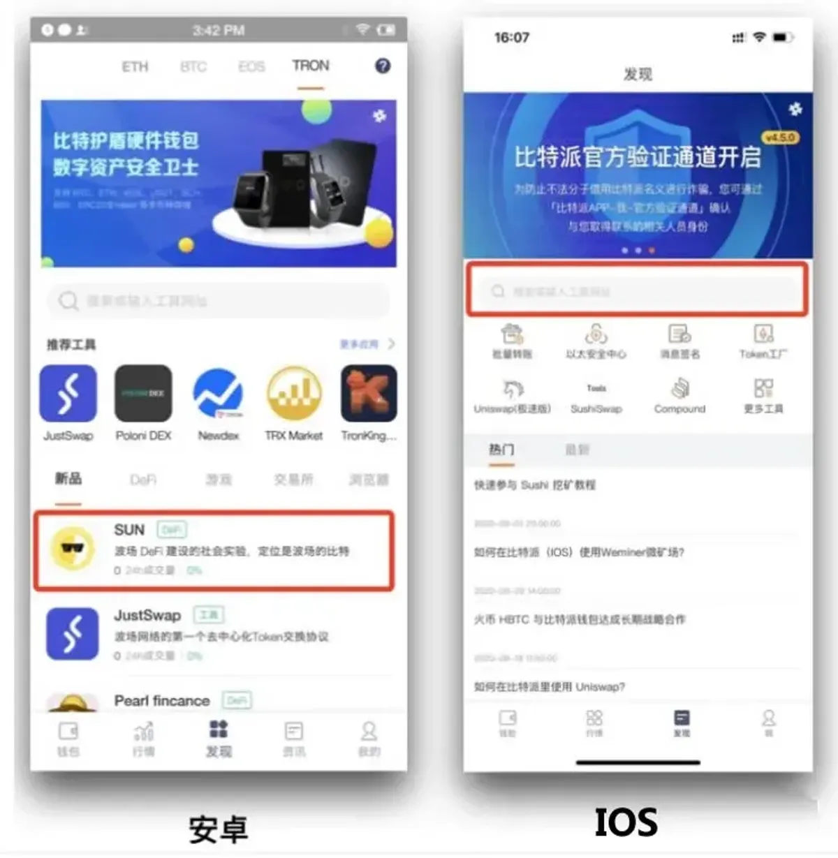 比特派钱包参与SUN挖矿全流程教程 | 波场DeFi实操指南