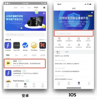 SUN Mining on TRON with Bitpie Wallet: DeFi Guide