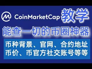 CoinMarketCap 2025: Ferramentas Essenciais para Cripto