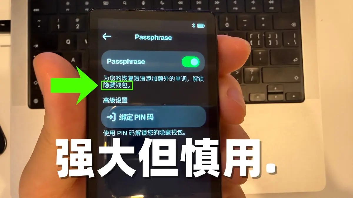 2024 冷錢包隱藏錢包教學：助記詞外洩仍保護資產