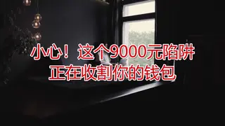 Golpe de 9.000 yuan: Como evitar a armadilha de 2024