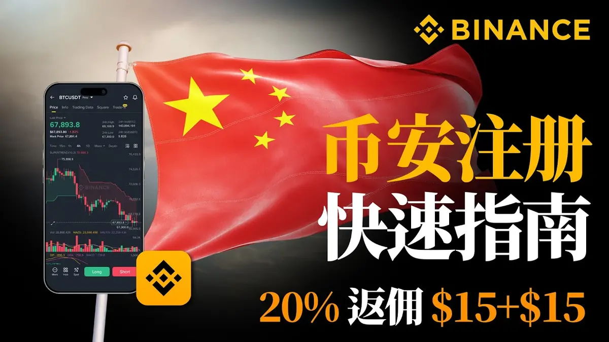 2026币安注册新手全攻略：从开户到KYC再到C2C买币一步到位