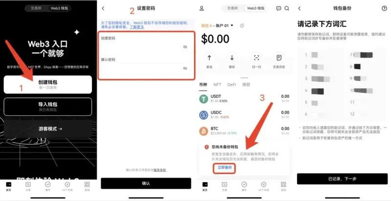 欧易 Web3 钱包全流程注册使用指南：多链资产管理与中心化交易所对比