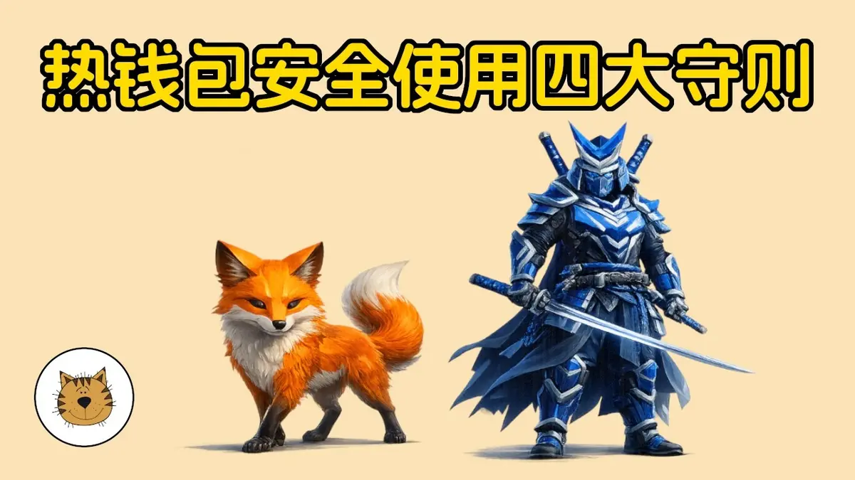 4 reglas de seguridad para hot wallets – gratuito 2024