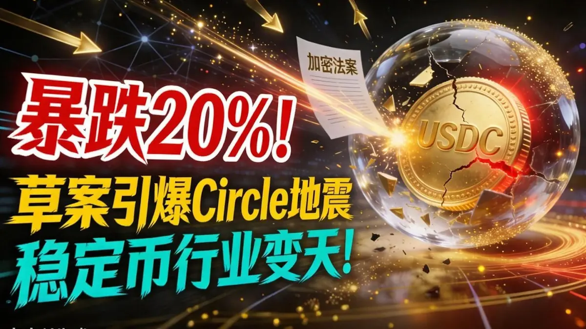 Borrador CLARITY Act: ¿Por qué Circle cayó 20% y qué implica para los stablecoin